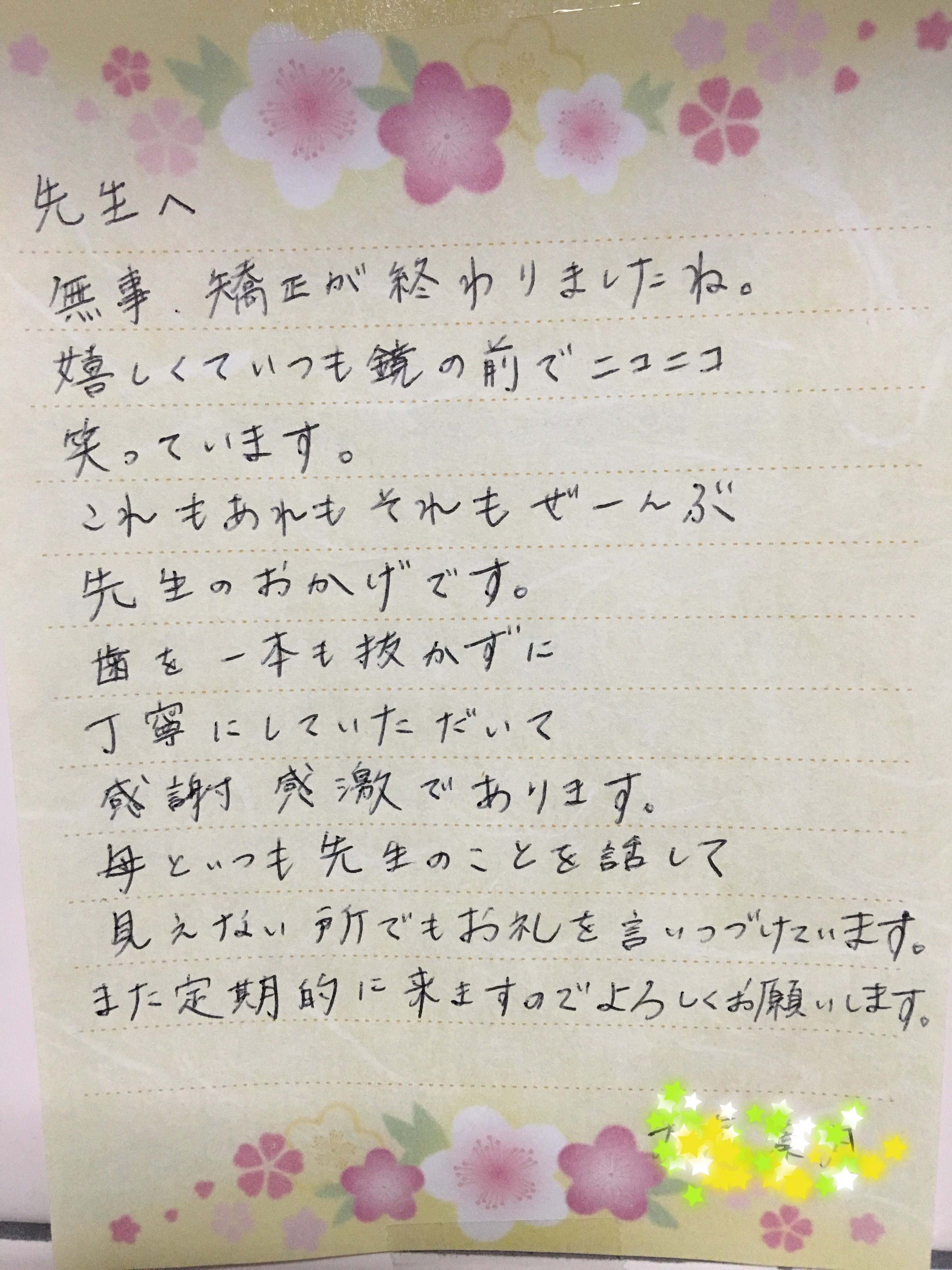 患者様からのお手紙もらいました。感謝 大宮の歯医者｜鈴木歯科医院